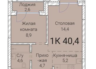 Продаю 1-ком. квартиру, 40.4 м2, Новосибирск, Овражная улица, 2А, метро Заельцовская