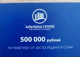 Продажа 1-комнатной квартиры, 30 м2, Сочи, ЖК Курортный, улица Ленина, 290/7к8