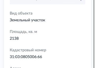 Продажа земельного участка, 20 сот., село Аверино, улица Строителей