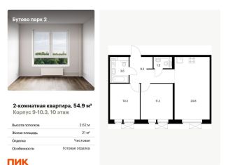 Двухкомнатная квартира на продажу, 54.9 м2, Московская область, Южная улица, 11