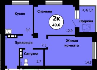 Продам двухкомнатную квартиру, 49.6 м2, Красноярск, ЖК Серебряный