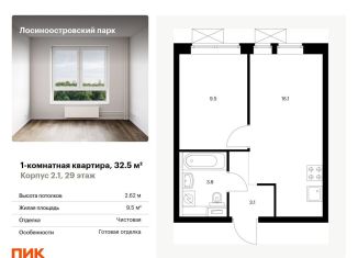 Продается однокомнатная квартира, 32.5 м2, Москва, жилой комплекс Лосиноостровский Парк, к2/1, ВАО