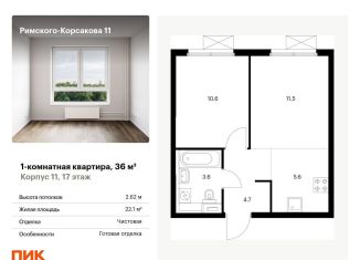 Продажа однокомнатной квартиры, 36 м2, Москва, район Отрадное