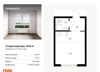 Продается квартира студия, 23.6 м2, Москва, жилой комплекс Руставели 14, к1/2, метро Фонвизинская