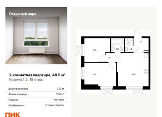 Продается 2-комнатная квартира, 48.5 м2, Москва, жилой комплекс Открытый Парк, к1/2, Бульвар Рокоссовского