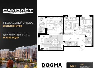 3-комнатная квартира на продажу, 73.5 м2, Краснодар, ЖК Самолёт-3, улица Ивана Беличенко, 83
