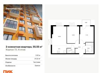 Продается 2-ком. квартира, 55.6 м2, Ленинградская область, жилой комплекс Заречный Парк, 7.1
