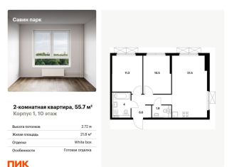 Продается 2-комнатная квартира, 55.7 м2, деревня Утечино