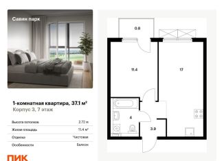 Продается однокомнатная квартира, 37.1 м2, Нижегородская область
