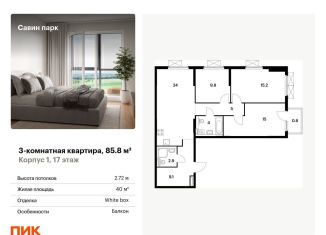 Продается трехкомнатная квартира, 85.8 м2, Нижегородская область