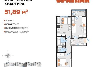 Продажа двухкомнатной квартиры, 51.9 м2, Ульяновск, жилой комплекс Оригами, 1