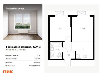Продаю 1-комнатную квартиру, 37.7 м2, городской посёлок Новоселье, ЖК Таллинский Парк