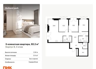 3-комнатная квартира на продажу, 92.2 м2, Москва, Волоколамское шоссе, 71/13к1, метро Строгино