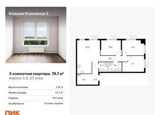 Продам 3-комнатную квартиру, 78.7 м2, Москва, ЖК Большая Очаковская 2
