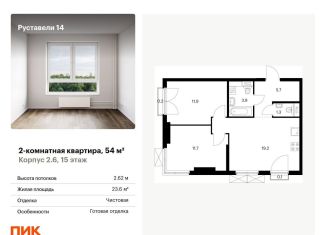 Продается 2-комнатная квартира, 54 м2, Москва, жилой комплекс Руставели 14, к1/2, ЖК Руставели 14
