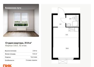 Квартира на продажу студия, 21.9 м2, посёлок Коммунарка, Проектируемый проезд № 7094