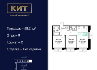 Продается двухкомнатная квартира, 58.2 м2, Мытищи, Новомытищинский проспект, 4А, ЖК Кит