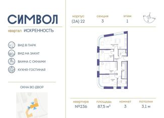 3-комнатная квартира на продажу, 87.5 м2, Москва, проезд Шелихова, 3, район Лефортово