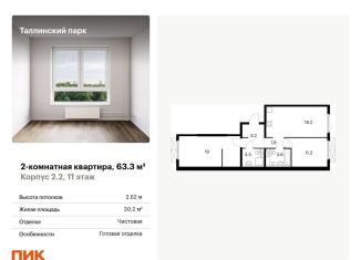 Продается двухкомнатная квартира, 63.3 м2, городской посёлок Новоселье