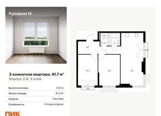 Продается 2-комнатная квартира, 61.7 м2, Москва, жилой комплекс Руставели 14, к1/2, метро Дмитровская