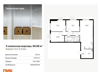 3-комнатная квартира на продажу, 85.1 м2, городской посёлок Новоселье