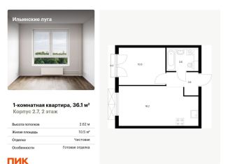 Продаю 1-ком. квартиру, 36.1 м2, Московская область, жилой комплекс Ильинские Луга, к2/7