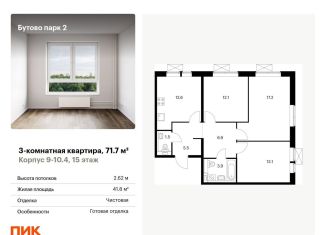 Продается 3-ком. квартира, 71.7 м2, Московская область, Южная улица, 11