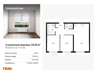 Продажа двухкомнатной квартиры, 54.4 м2, городской посёлок Новоселье, ЖК Таллинский Парк