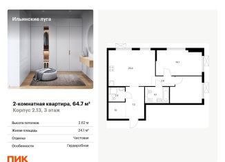 Продается 2-комнатная квартира, 64.7 м2, Московская область
