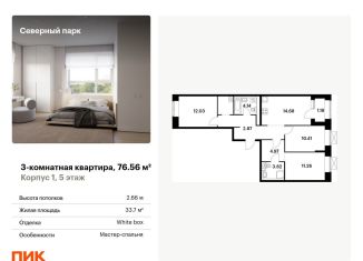 Продается 3-комнатная квартира, 76.6 м2, Хабаровский край