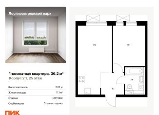 Продается 1-комнатная квартира, 36.2 м2, Москва, жилой комплекс Лосиноостровский Парк, к2/1, ЖК Лосиноостровский Парк