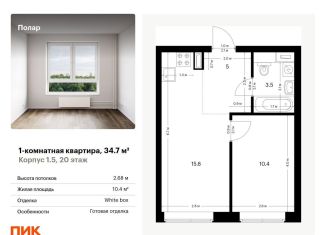 Продается 1-комнатная квартира, 34.7 м2, Москва, метро Медведково, жилой комплекс Полар, 1.5