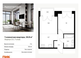 Продам однокомнатную квартиру, 34.8 м2, Санкт-Петербург, жилой комплекс Лермонтовский 54, к 2.1, метро Балтийская