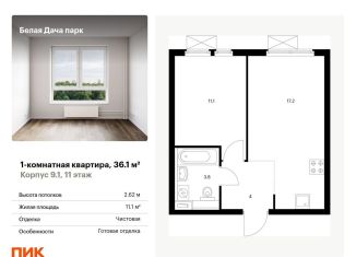 Продаю 1-комнатную квартиру, 36.1 м2, Московская область