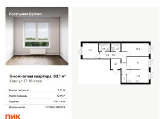 Продается трехкомнатная квартира, 83.1 м2, Московская область, жилой комплекс Восточное Бутово, к17