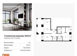 Продам 2-комнатную квартиру, 84.6 м2, Санкт-Петербург, метро Балтийская, жилой комплекс Лермонтовский 54, к 2.1