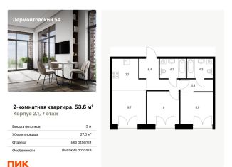 Продается 2-ком. квартира, 53.6 м2, Санкт-Петербург, жилой комплекс Лермонтовский 54, к 2.1, Адмиралтейский район