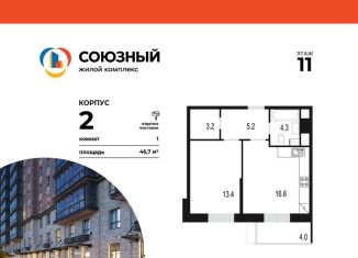 Продаю 1-комнатную квартиру, 46.7 м2, Одинцово, жилой комплекс Союзный, к2, ЖК Союзный