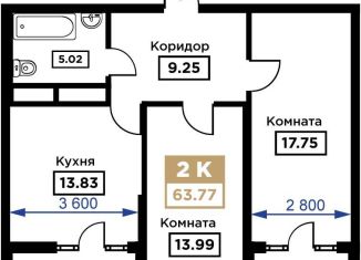 Продам 2-комнатную квартиру, 63.8 м2, Краснодар, Школьная улица, 1, Школьный микрорайон