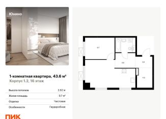 1-комнатная квартира на продажу, 43.6 м2, Щербинка, жилой комплекс Юнино, 1.1