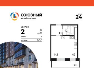 1-комнатная квартира на продажу, 35.7 м2, Одинцово, жилой комплекс Союзный, к2, ЖК Союзный