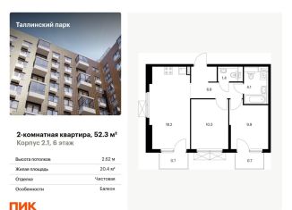 Продается 2-ком. квартира, 52.3 м2, городской посёлок Новоселье, ЖК Таллинский Парк