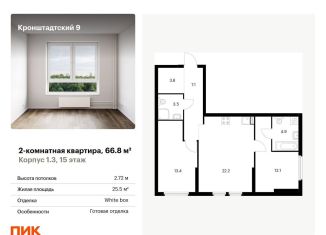 2-комнатная квартира на продажу, 66.8 м2, Москва, Кронштадтский бульвар, к1/3, метро Водный стадион