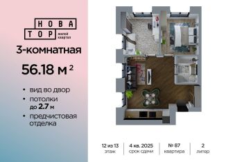 Продажа 3-ком. квартиры, 56.2 м2, Уфа