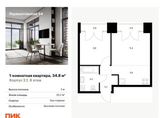 Продажа 1-комнатной квартиры, 34.8 м2, Санкт-Петербург, жилой комплекс Лермонтовский 54, к 2.1, Адмиралтейский район