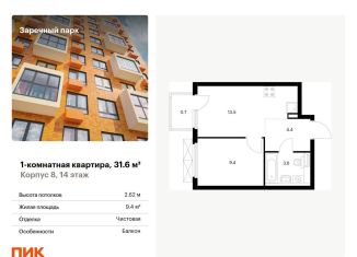 1-комнатная квартира на продажу, 31.6 м2, деревня Новое Девяткино