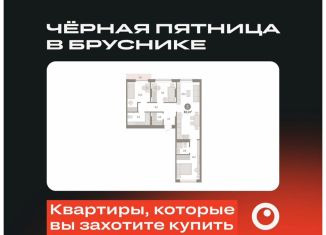 3-комнатная квартира на продажу, 82.1 м2, Тюмень, Калининский округ