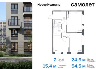 Продам двухкомнатную квартиру, 54.5 м2, Колпино