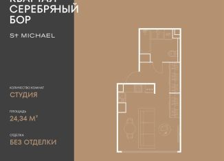 Продам квартиру студию, 24.3 м2, Москва, метро Щукинская, улица Берзарина, 37