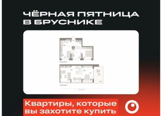 2-ком. квартира на продажу, 114.4 м2, Тюмень, ЖК Речной Порт, Причальная улица, 7